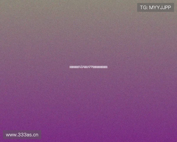 免费下载高清NBA直播APP随时观看精彩比赛内容 免费下载高清NBA直播APP随时观看精彩比赛内容